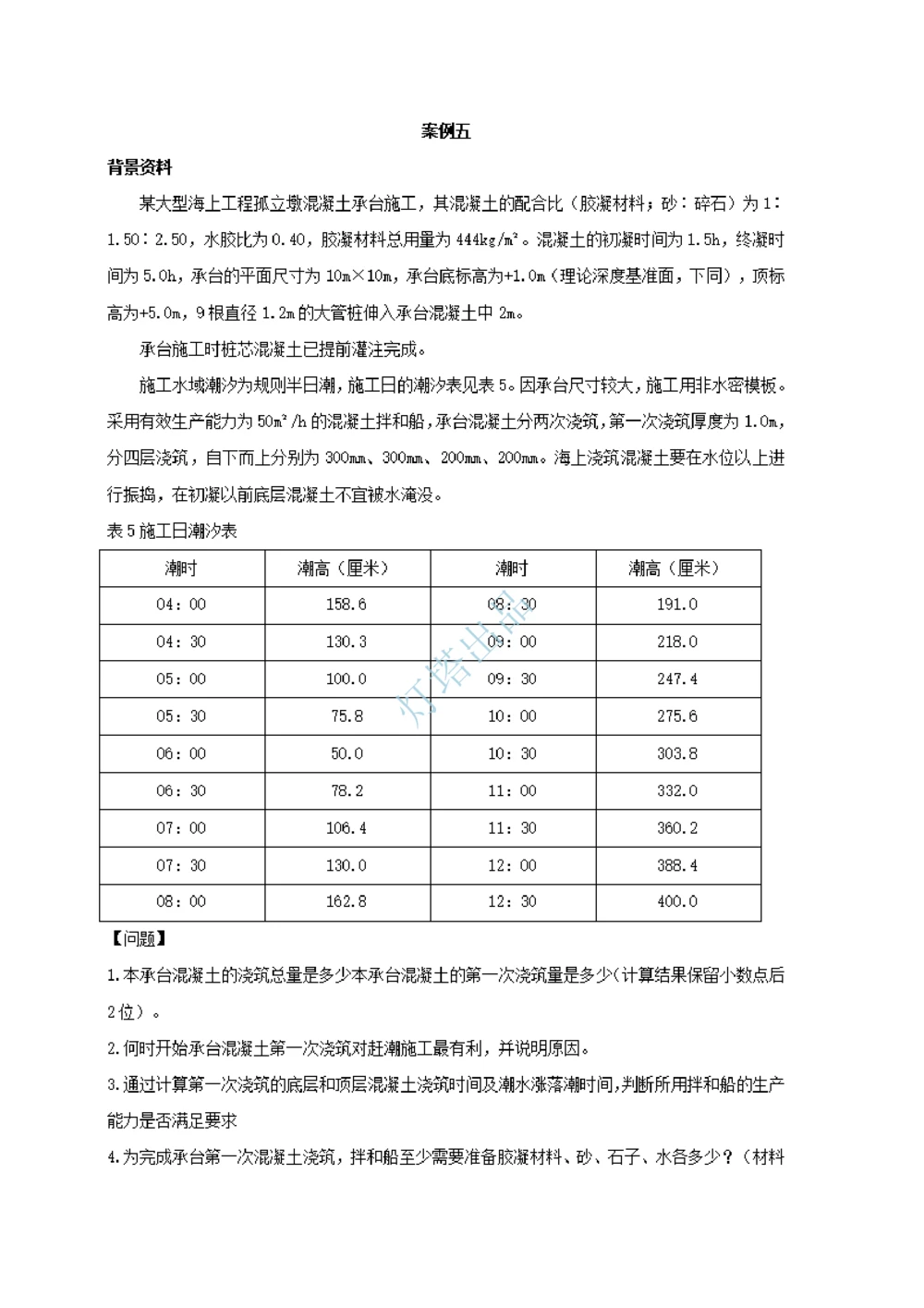 16+15真题_2026年一级建造师_2026年一建港航_2025年一建港航SVIP_03-习题精析✿实战特训✿模考通关_07-港航《真题案例班》灯塔SMR