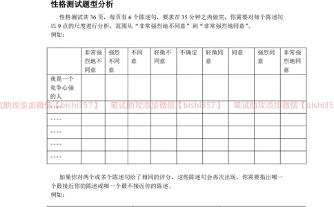 教你如何过性格网测_2025春招题库汇总_北森_北sen_北sen题库性格测试