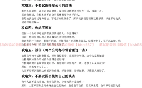 教你如何过性格网测_2025春招题库汇总_北森_北sen_北sen题库性格测试