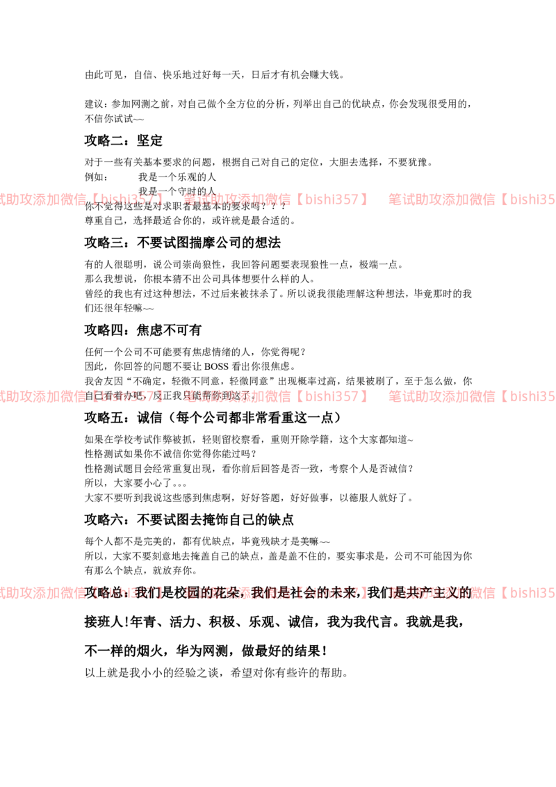 教你如何过性格网测_2025春招题库汇总_北森_北sen_北sen题库性格测试