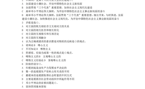 公共基础知识（综合知识）模拟预测试卷（10）_2025春招题库汇总_国企综合题库_1、国企招聘考试------笔试资料_公共（综合）基础知识_3、国企公共基础知识全面练习25套(含答案)