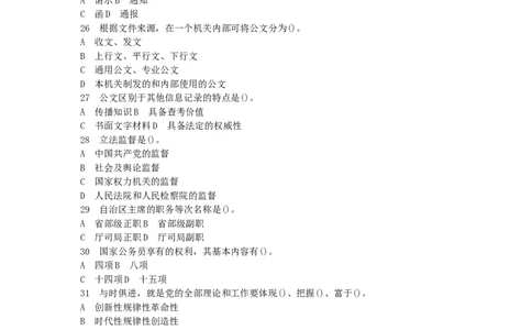 公共基础知识（综合知识）模拟预测试卷（10）_2025春招题库汇总_国企综合题库_1、国企招聘考试------笔试资料_公共（综合）基础知识_3、国企公共基础知识全面练习25套(含答案)