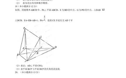 2013年高考数学试卷（理）（江西）（空白卷）_历年高考真题合集_数学历年高考真题_新&middot;Word版2008-2025&middot;高考数学真题_数学（按省份分类）2008-2025_2008-2025&middot;（江西）数学高考真题
