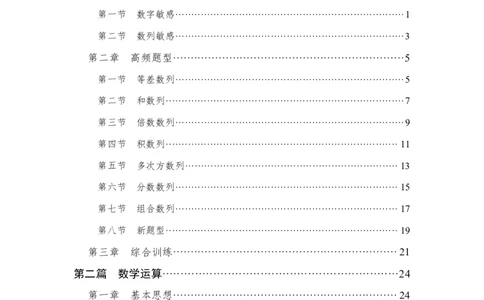 事业单位专项讲练班行测讲义-数量关系-学生版_三桶油_中海油_最新中海油招聘考试《通用能力》视频课件_2020ZG行测or职测_zg_推荐3.专项讲练班-数量关系26视频讲义
