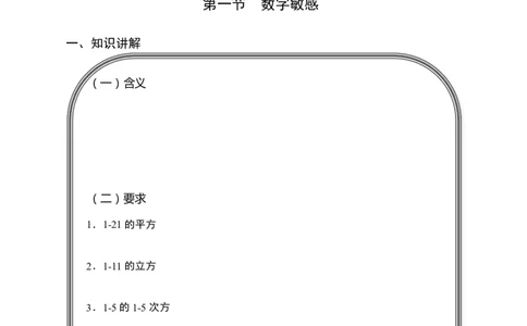 事业单位专项讲练班行测讲义-数量关系-学生版_三桶油_中海油_最新中海油招聘考试《通用能力》视频课件_2020ZG行测or职测_zg_推荐3.专项讲练班-数量关系26视频讲义