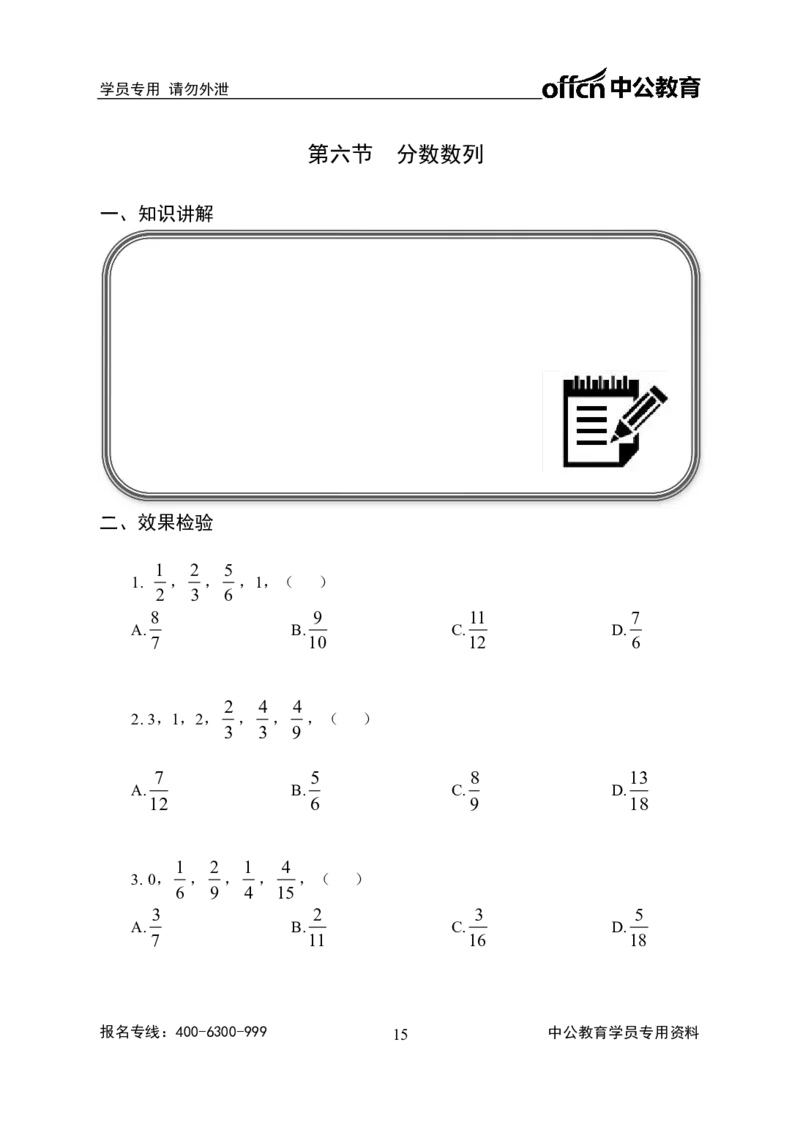 事业单位专项讲练班行测讲义-数量关系-学生版_三桶油_中海油_最新中海油招聘考试《通用能力》视频课件_2020ZG行测or职测_zg_推荐3.专项讲练班-数量关系26视频讲义