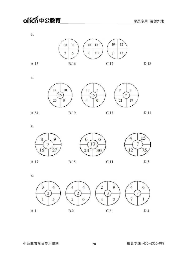 事业单位专项讲练班行测讲义-数量关系-学生版_三桶油_中海油_最新中海油招聘考试《通用能力》视频课件_2020ZG行测or职测_zg_推荐3.专项讲练班-数量关系26视频讲义