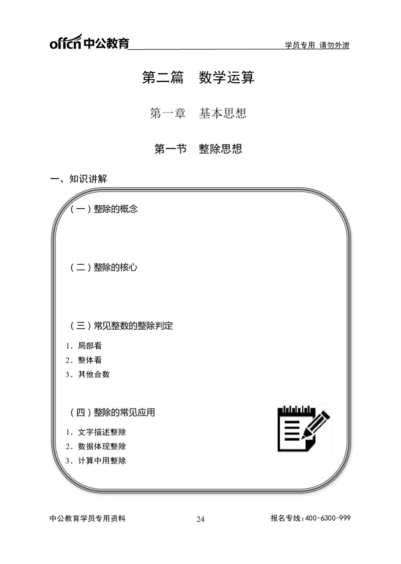 事业单位专项讲练班行测讲义-数量关系-学生版_三桶油_中海油_最新中海油招聘考试《通用能力》视频课件_2020ZG行测or职测_zg_推荐3.专项讲练班-数量关系26视频讲义