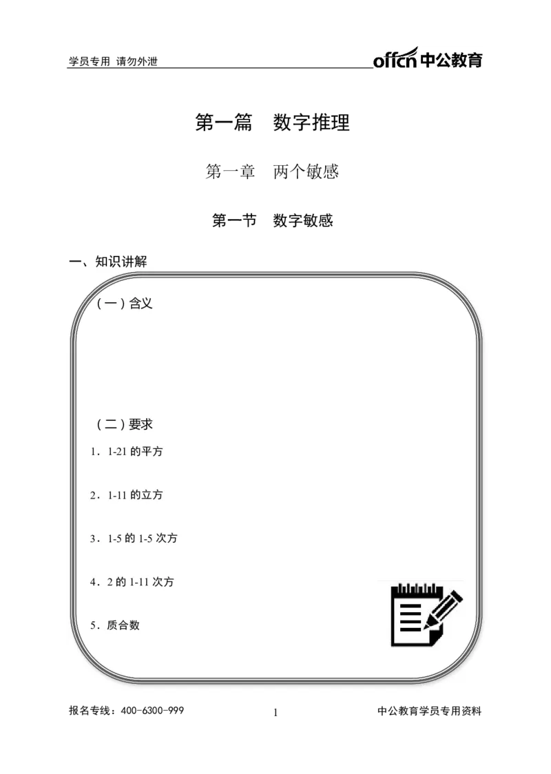事业单位专项讲练班行测讲义-数量关系-学生版_三桶油_中海油_最新中海油招聘考试《通用能力》视频课件_2020ZG行测or职测_zg_推荐3.专项讲练班-数量关系26视频讲义