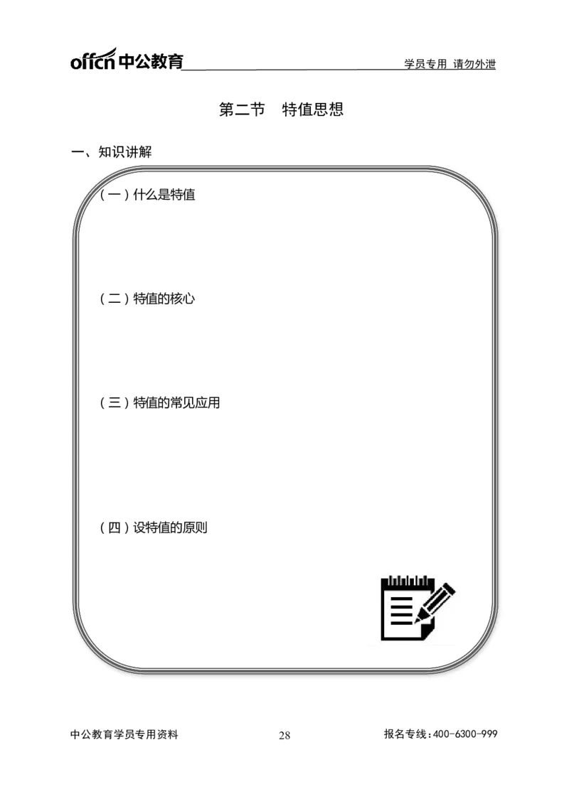 事业单位专项讲练班行测讲义-数量关系-学生版_三桶油_中海油_最新中海油招聘考试《通用能力》视频课件_2020ZG行测or职测_zg_推荐3.专项讲练班-数量关系26视频讲义