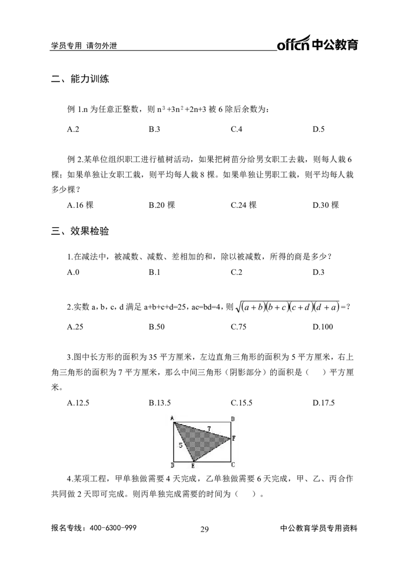 事业单位专项讲练班行测讲义-数量关系-学生版_三桶油_中海油_最新中海油招聘考试《通用能力》视频课件_2020ZG行测or职测_zg_推荐3.专项讲练班-数量关系26视频讲义
