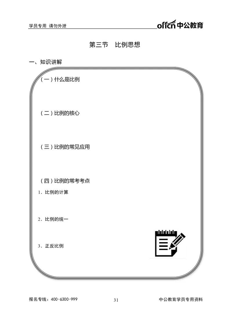 事业单位专项讲练班行测讲义-数量关系-学生版_三桶油_中海油_最新中海油招聘考试《通用能力》视频课件_2020ZG行测or职测_zg_推荐3.专项讲练班-数量关系26视频讲义