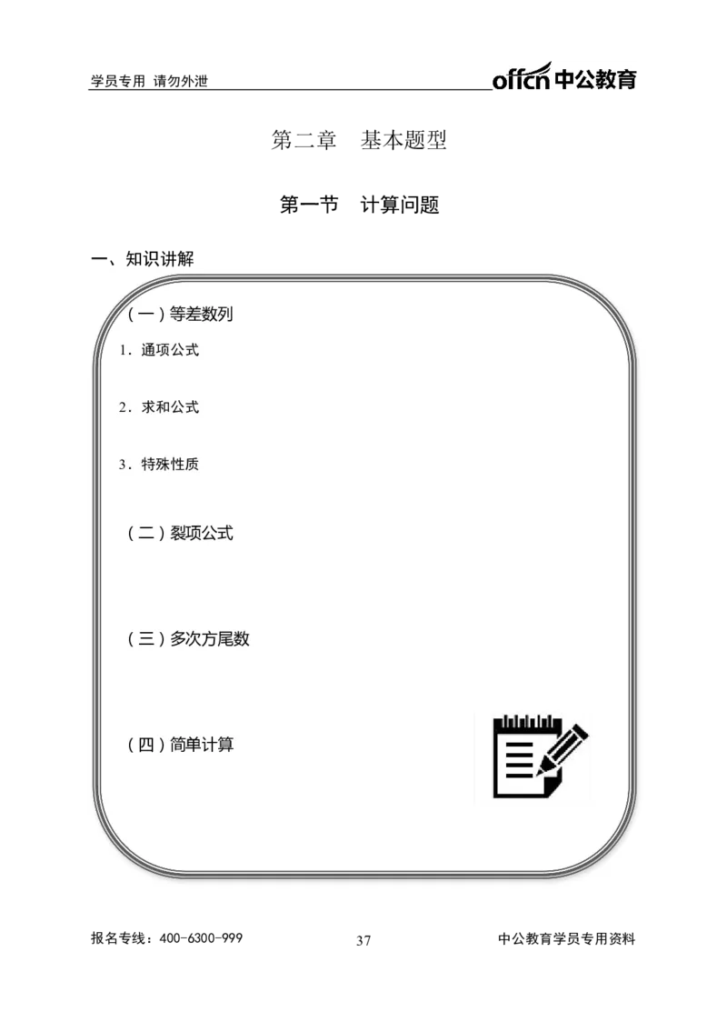 事业单位专项讲练班行测讲义-数量关系-学生版_三桶油_中海油_最新中海油招聘考试《通用能力》视频课件_2020ZG行测or职测_zg_推荐3.专项讲练班-数量关系26视频讲义