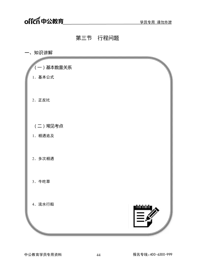 事业单位专项讲练班行测讲义-数量关系-学生版_三桶油_中海油_最新中海油招聘考试《通用能力》视频课件_2020ZG行测or职测_zg_推荐3.专项讲练班-数量关系26视频讲义
