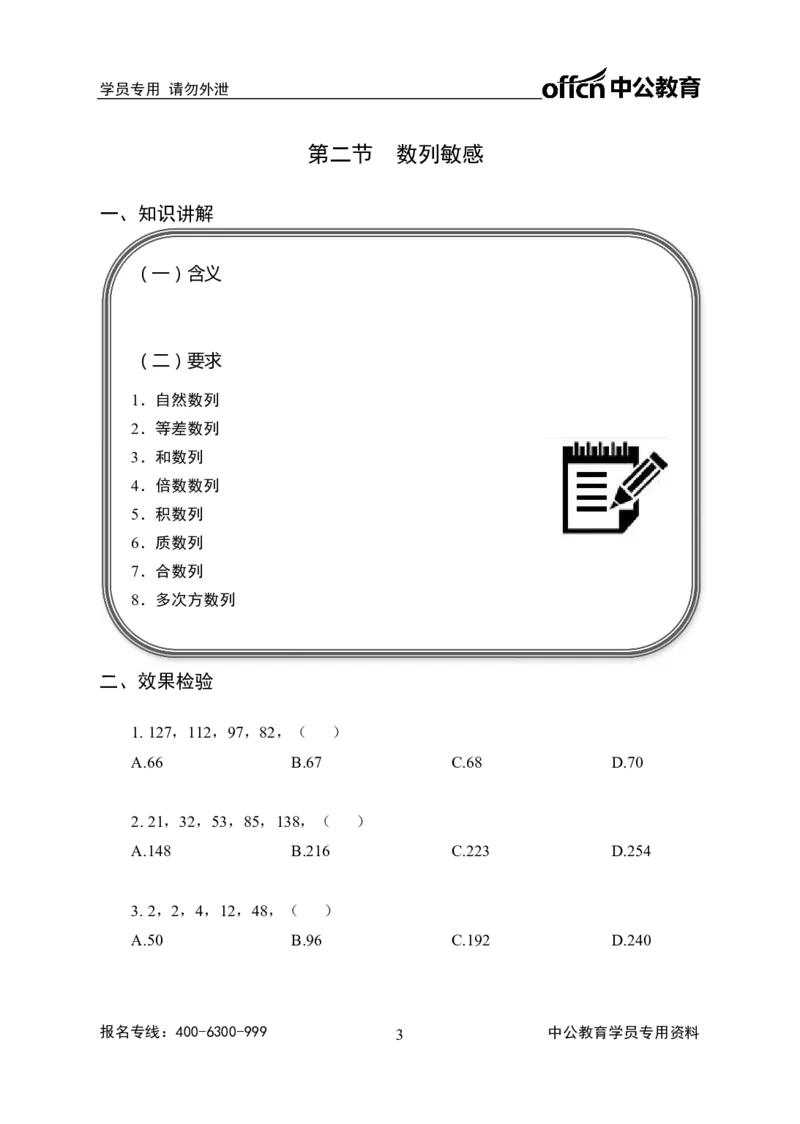 事业单位专项讲练班行测讲义-数量关系-学生版_三桶油_中海油_最新中海油招聘考试《通用能力》视频课件_2020ZG行测or职测_zg_推荐3.专项讲练班-数量关系26视频讲义