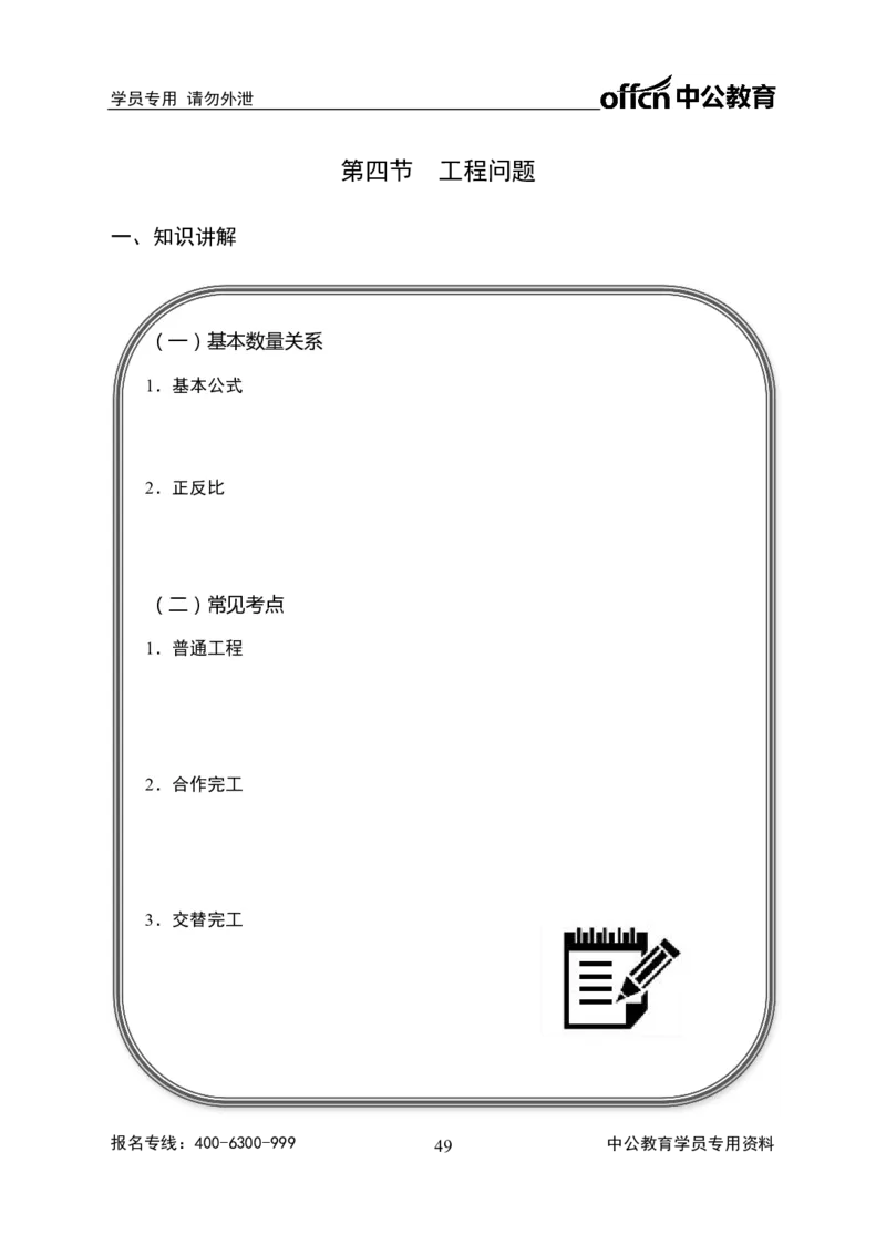 事业单位专项讲练班行测讲义-数量关系-学生版_三桶油_中海油_最新中海油招聘考试《通用能力》视频课件_2020ZG行测or职测_zg_推荐3.专项讲练班-数量关系26视频讲义