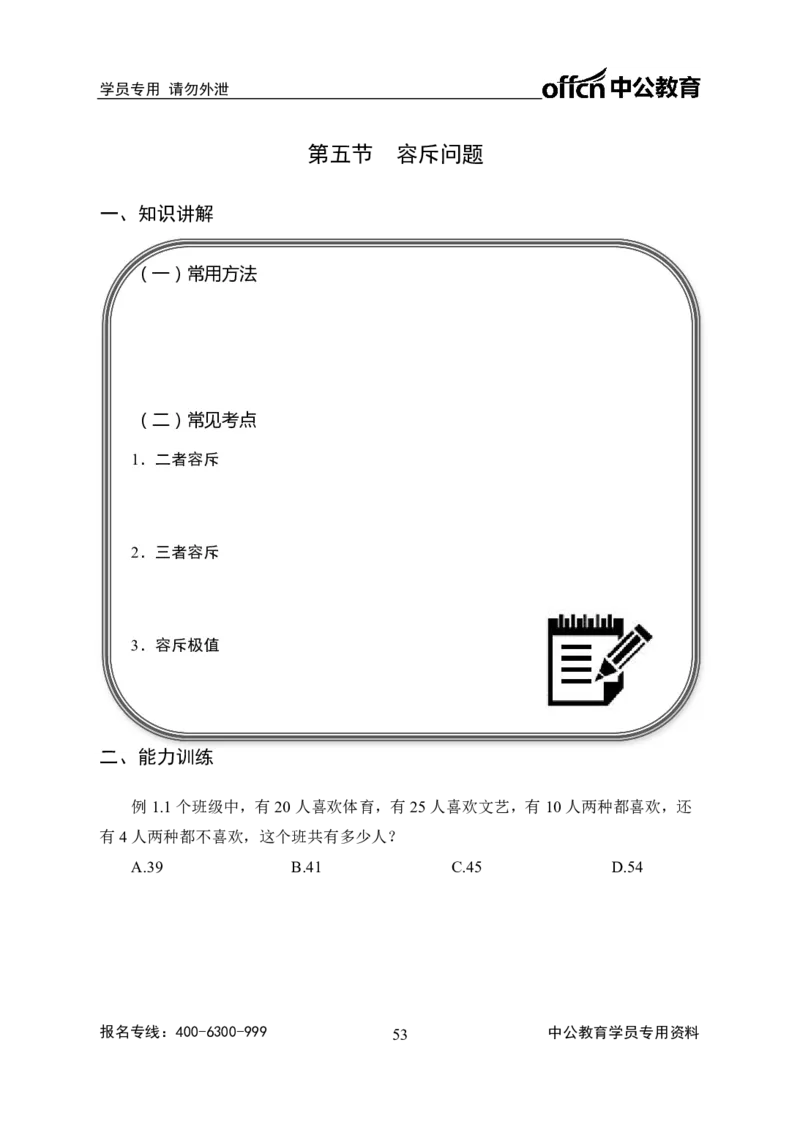 事业单位专项讲练班行测讲义-数量关系-学生版_三桶油_中海油_最新中海油招聘考试《通用能力》视频课件_2020ZG行测or职测_zg_推荐3.专项讲练班-数量关系26视频讲义
