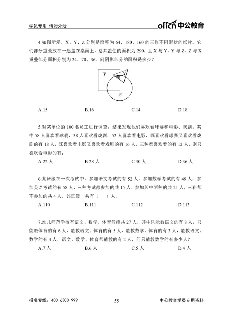 事业单位专项讲练班行测讲义-数量关系-学生版_三桶油_中海油_最新中海油招聘考试《通用能力》视频课件_2020ZG行测or职测_zg_推荐3.专项讲练班-数量关系26视频讲义