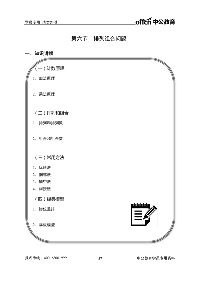 事业单位专项讲练班行测讲义-数量关系-学生版_三桶油_中海油_最新中海油招聘考试《通用能力》视频课件_2020ZG行测or职测_zg_推荐3.专项讲练班-数量关系26视频讲义