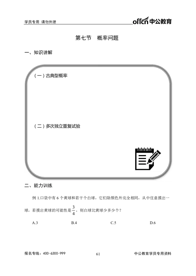 事业单位专项讲练班行测讲义-数量关系-学生版_三桶油_中海油_最新中海油招聘考试《通用能力》视频课件_2020ZG行测or职测_zg_推荐3.专项讲练班-数量关系26视频讲义