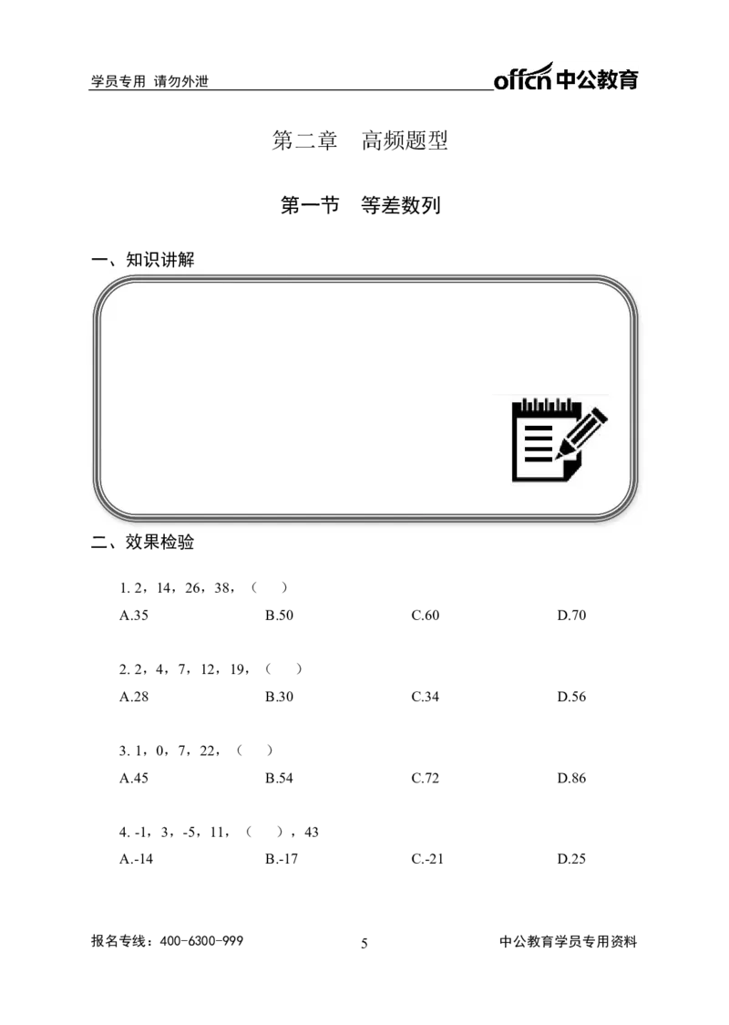 事业单位专项讲练班行测讲义-数量关系-学生版_三桶油_中海油_最新中海油招聘考试《通用能力》视频课件_2020ZG行测or职测_zg_推荐3.专项讲练班-数量关系26视频讲义