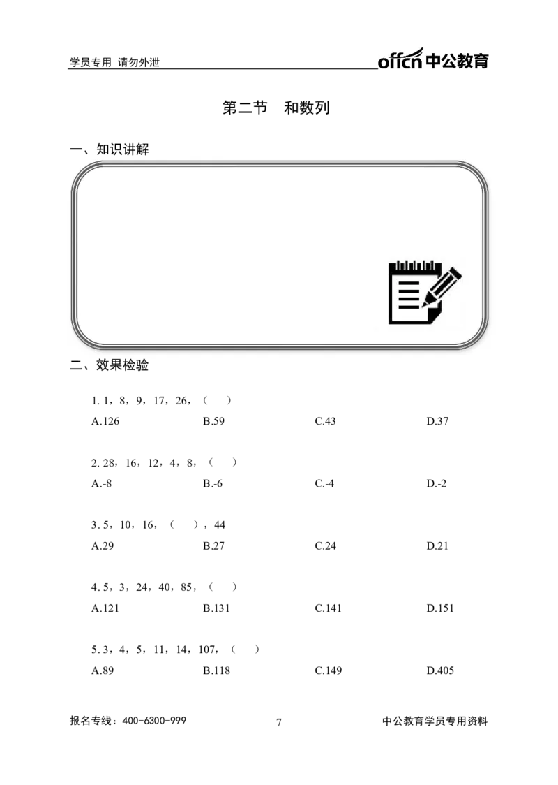 事业单位专项讲练班行测讲义-数量关系-学生版_三桶油_中海油_最新中海油招聘考试《通用能力》视频课件_2020ZG行测or职测_zg_推荐3.专项讲练班-数量关系26视频讲义