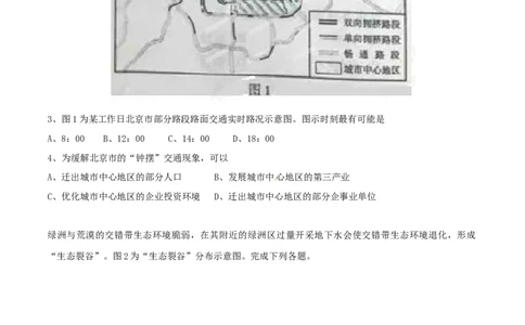 2015年高考地理试卷（山东）（空白卷）_地理历年高考真题_新&middot;Word版2008-2025&middot;高考地理真题_地理（按年份分类）2008-2025_2015&middot;地理高考真题