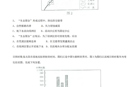 2015年高考地理试卷（山东）（空白卷）_地理历年高考真题_新&middot;Word版2008-2025&middot;高考地理真题_地理（按年份分类）2008-2025_2015&middot;地理高考真题