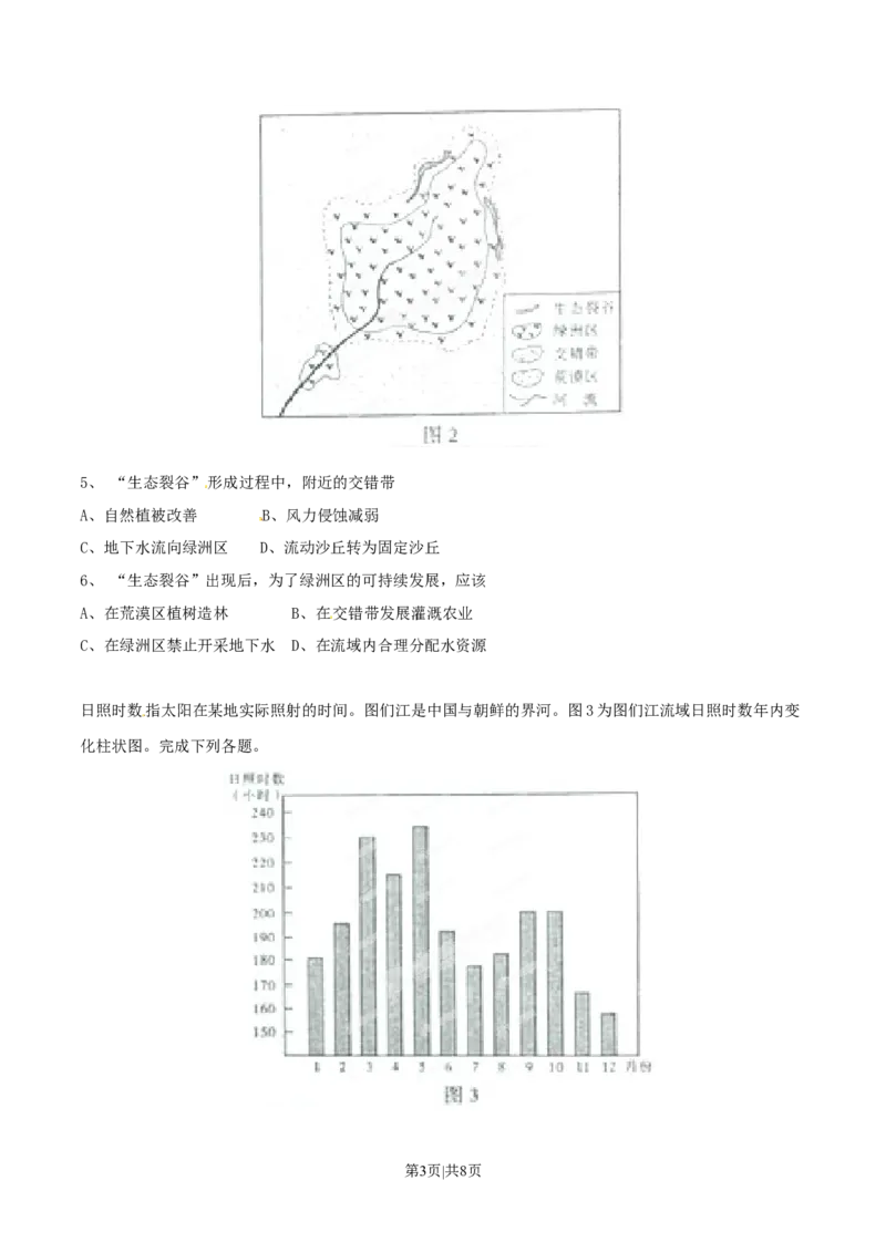 2015年高考地理试卷（山东）（空白卷）_地理历年高考真题_新&middot;Word版2008-2025&middot;高考地理真题_地理（按年份分类）2008-2025_2015&middot;地理高考真题