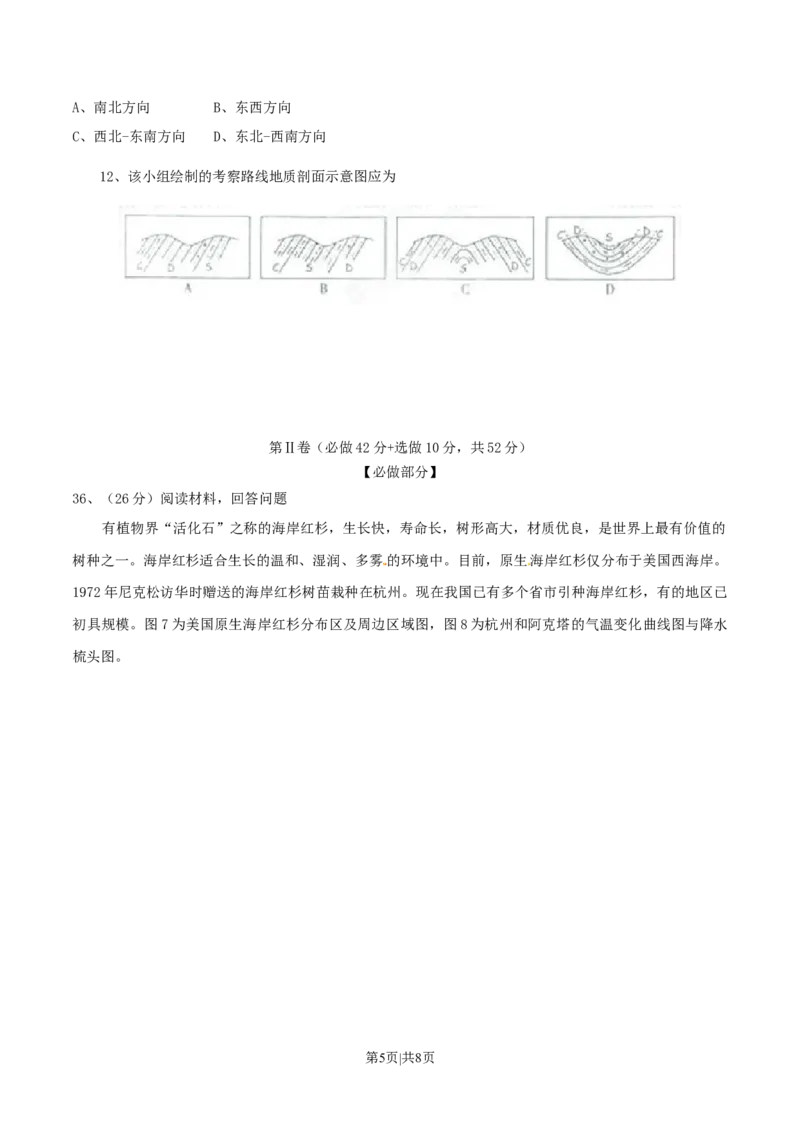 2015年高考地理试卷（山东）（空白卷）_地理历年高考真题_新&middot;Word版2008-2025&middot;高考地理真题_地理（按年份分类）2008-2025_2015&middot;地理高考真题