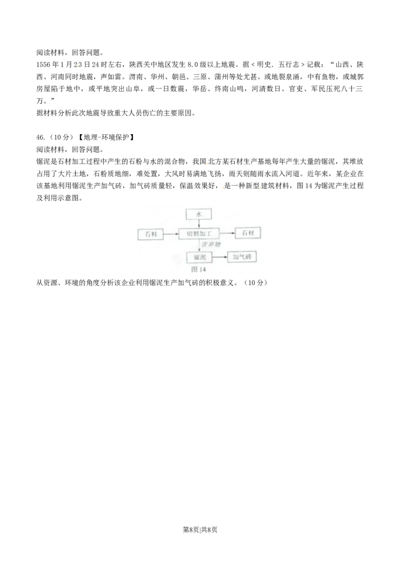 2015年高考地理试卷（山东）（空白卷）_地理历年高考真题_新&middot;Word版2008-2025&middot;高考地理真题_地理（按年份分类）2008-2025_2015&middot;地理高考真题