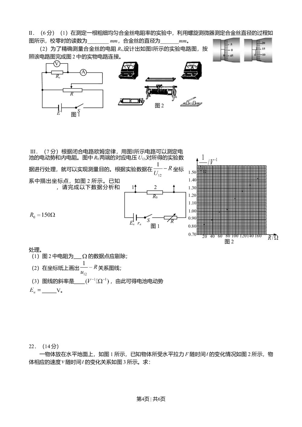 2013年高考物理试卷（安徽）（空白卷）_物理历年高考真题_新&middot;Word版2008-2025&middot;高考物理真题_物理（按试卷类型分类）2008-2025_自主命题卷&middot;物理（2008-2025）