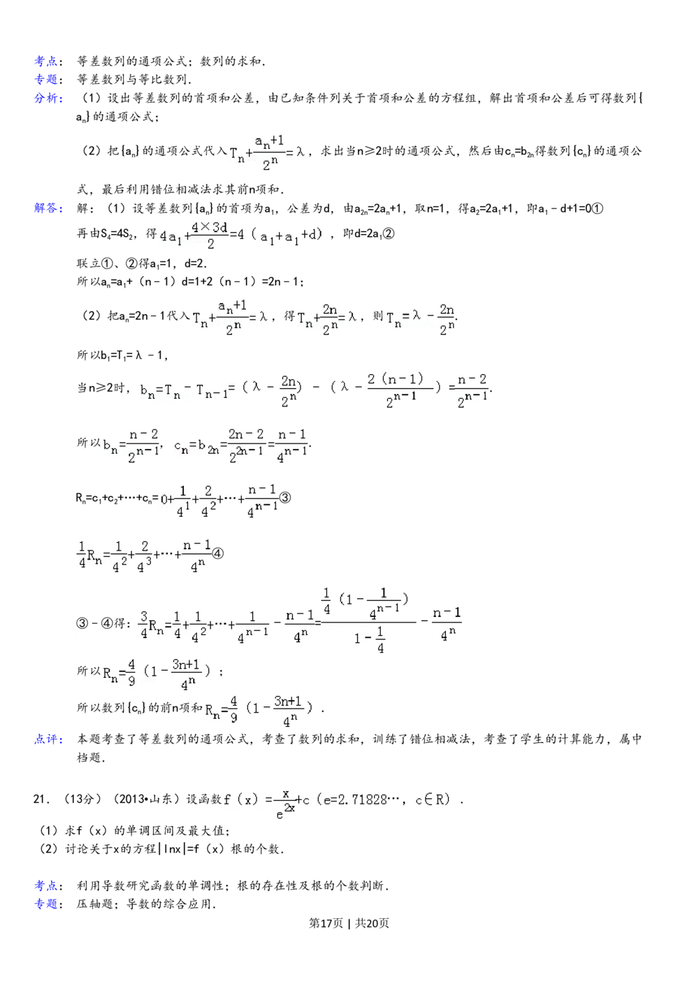 2013年高考数学试卷（理）（山东）（解析卷）_历年高考真题合集_数学历年高考真题_新&middot;PDF版2008-2025&middot;高考数学真题_数学（按试卷类型分类）2008-2025_自主命题卷&middot;数学（2008-2025）