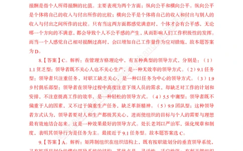 专题强化-题库讲练班-管理专项练习-答案_2025春招题库汇总_银行题库-1_银行全套上岸资料_讲义+题库+冲刺_05、专项强化题库（解题技巧强化+必刷题库+详解）全