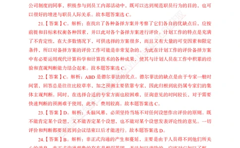 专题强化-题库讲练班-管理专项练习-答案_2025春招题库汇总_银行题库-1_银行全套上岸资料_讲义+题库+冲刺_05、专项强化题库（解题技巧强化+必刷题库+详解）全