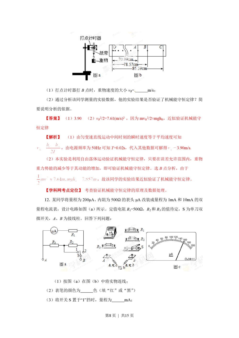 2013年高考物理试卷（海南）（解析卷）_物理历年高考真题_新&middot;PDF版2008-2025&middot;高考物理真题_物理（按年份分类）2008-2025_2013&middot;高考物理真题