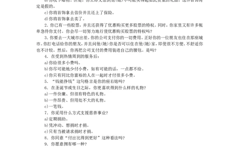 人际测试篇（你有野心吗？）(1)_2025春招题库汇总_国企题库_国家能源_20230827_151217_赠送之性格测试部分