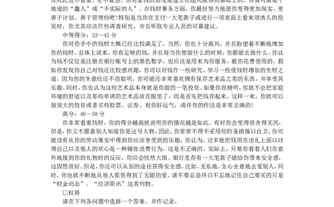 人际测试篇（你有野心吗？）(1)_2025春招题库汇总_国企题库_国家能源_20230827_151217_赠送之性格测试部分