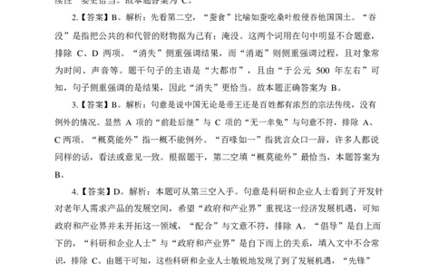 另一套模拟卷-答案_三桶油_中国石油_中石油笔试(1)_5、中石油招聘笔试模拟试题