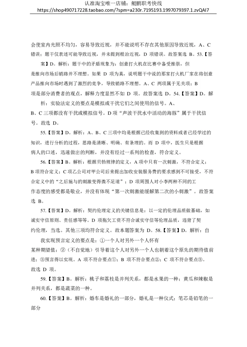 另一套模拟卷-答案_三桶油_中国石油_中石油笔试(1)_5、中石油招聘笔试模拟试题