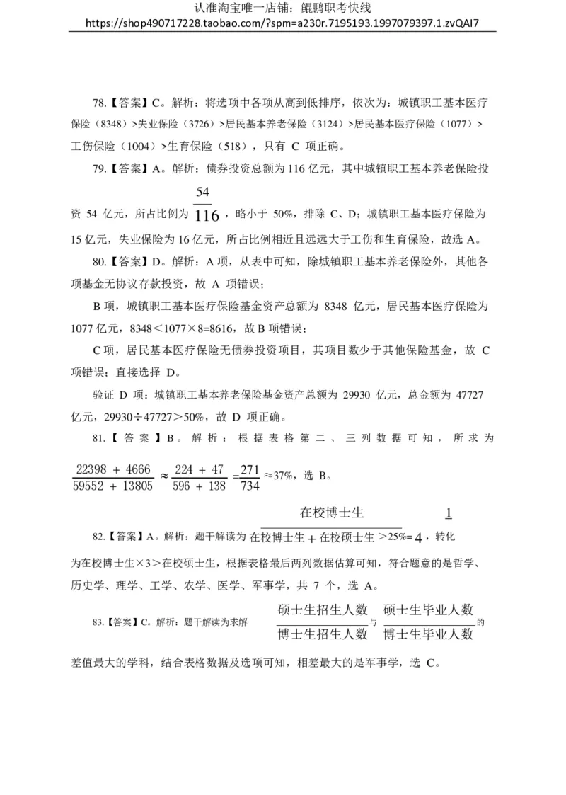 另一套模拟卷-答案_三桶油_中国石油_中石油笔试(1)_5、中石油招聘笔试模拟试题