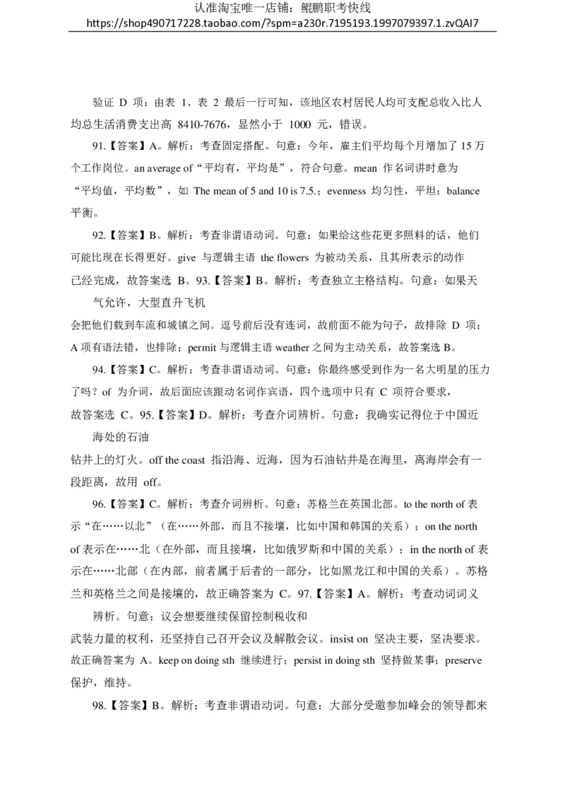 另一套模拟卷-答案_三桶油_中国石油_中石油笔试(1)_5、中石油招聘笔试模拟试题