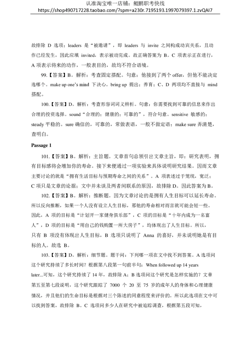 另一套模拟卷-答案_三桶油_中国石油_中石油笔试(1)_5、中石油招聘笔试模拟试题