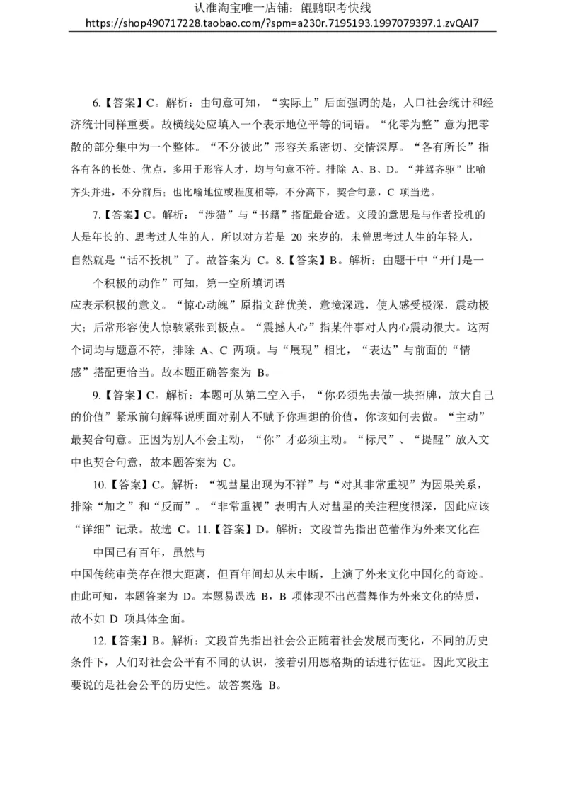 另一套模拟卷-答案_三桶油_中国石油_中石油笔试(1)_5、中石油招聘笔试模拟试题
