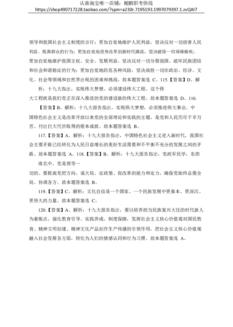 另一套模拟卷-答案_三桶油_中国石油_中石油笔试(1)_5、中石油招聘笔试模拟试题