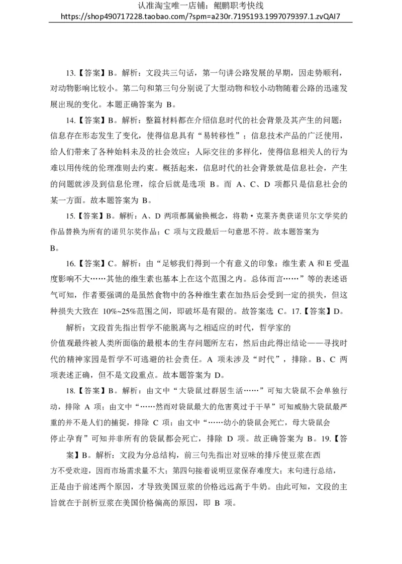 另一套模拟卷-答案_三桶油_中国石油_中石油笔试(1)_5、中石油招聘笔试模拟试题