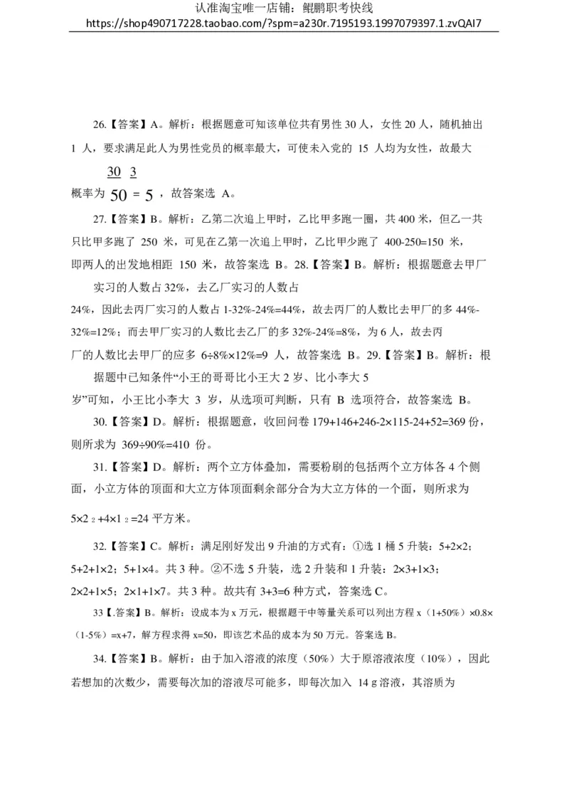 另一套模拟卷-答案_三桶油_中国石油_中石油笔试(1)_5、中石油招聘笔试模拟试题