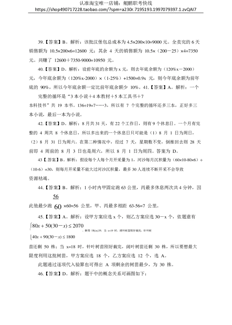 另一套模拟卷-答案_三桶油_中国石油_中石油笔试(1)_5、中石油招聘笔试模拟试题