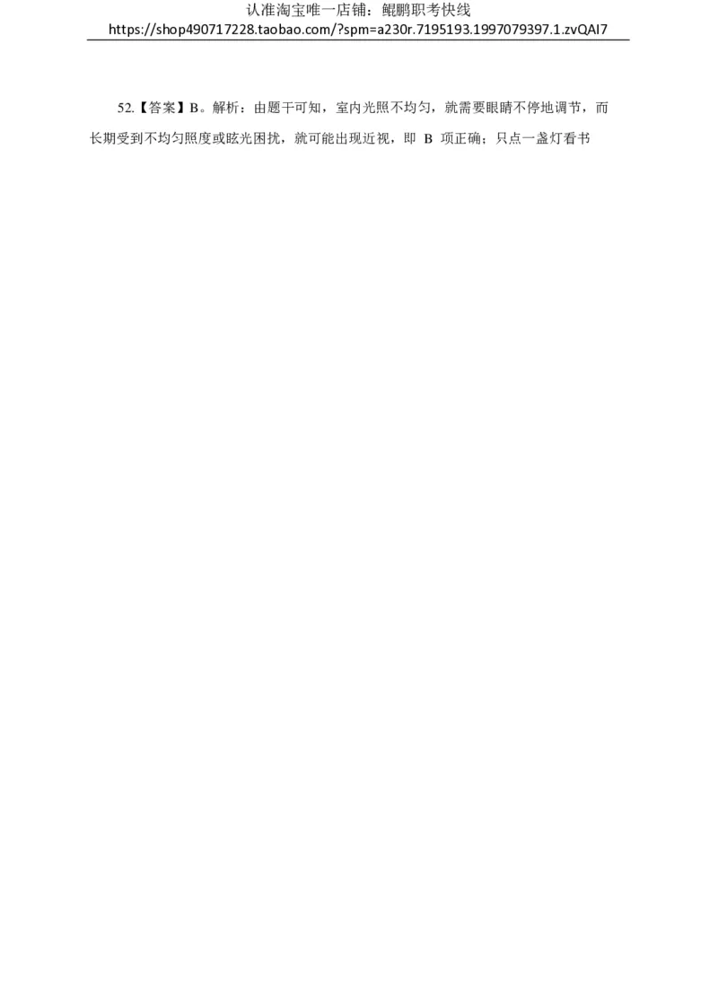 另一套模拟卷-答案_三桶油_中国石油_中石油笔试(1)_5、中石油招聘笔试模拟试题