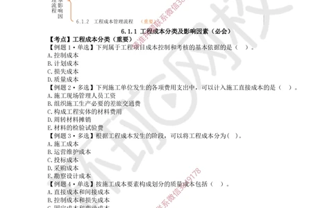 12.2025一建管理精题必练-第12讲-第6章建设工程成本管理_2026年一级建造师_2026年一建管理_2025年一建管理SVIP_03-习题精析✿实战特训✿模考通关_25-管理《精题必练班》张君HQ